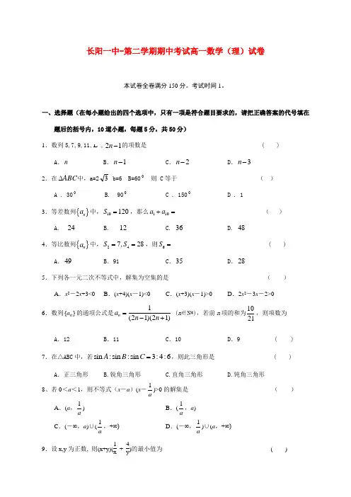 湖北省长阳一中高一数学下学期期中考试 理.doc