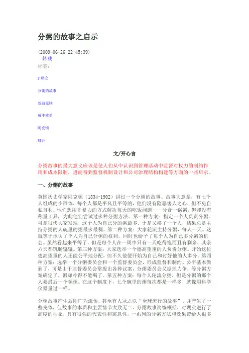 (完整word版)分粥的故事之启示