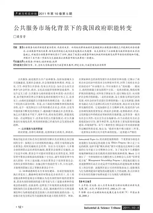 公共服务市场化背景下的我国政府职能转变