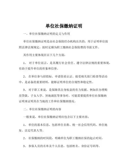 单位社保缴纳证明
