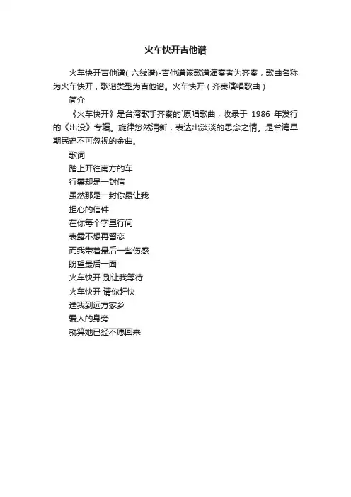 火车快开吉他谱