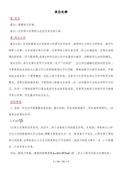 高二物理人教版选修31 1.2库仑定律教案