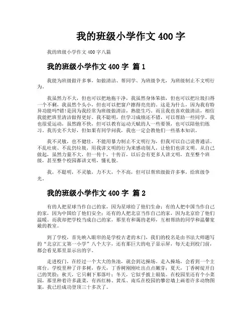 我的班级小学作文400字