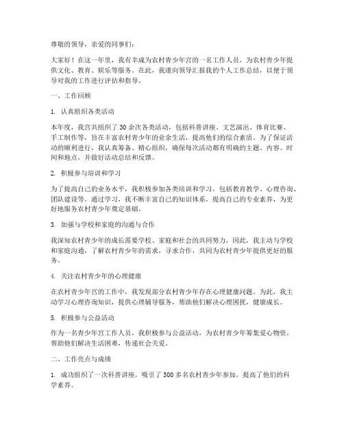 农村青少年宫个人工作总结