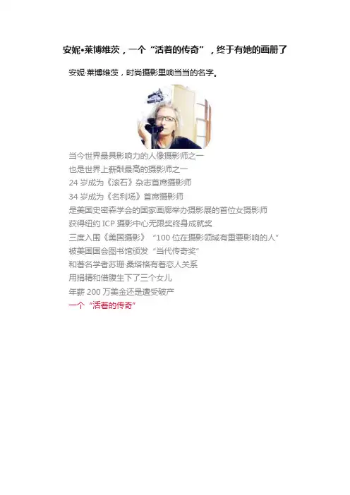 安妮·莱博维茨，一个“活着的传奇”，终于有她的画册了