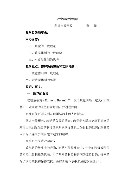 政党与政党体制