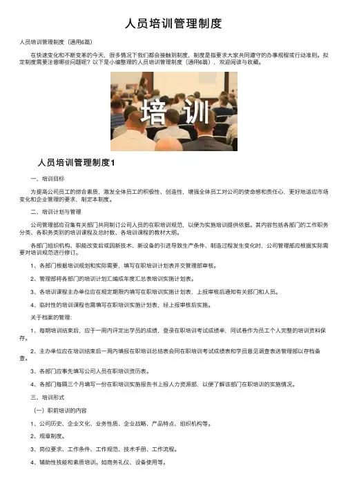 人员培训管理制度