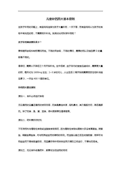 儿童补钙四大基本原则,澳诺锌钙特怎么吃