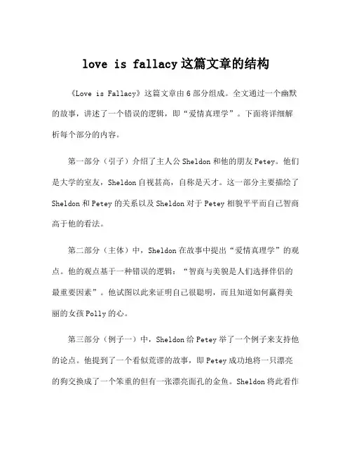 love is fallacy这篇文章的结构