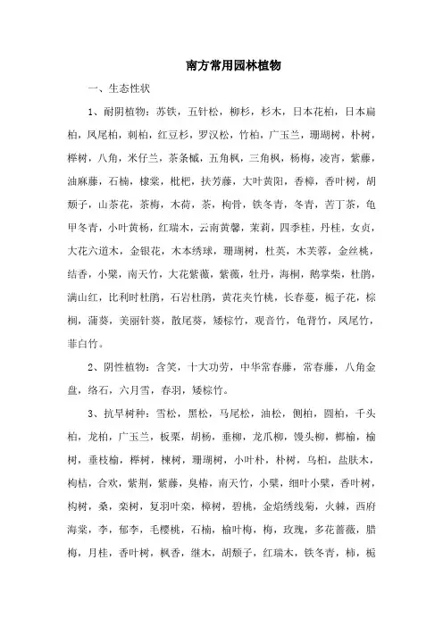 南方常用园林植物
