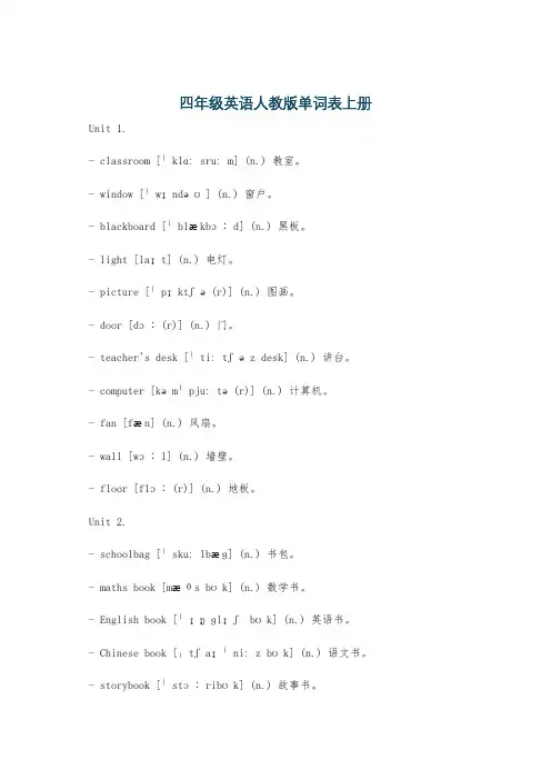 四年级英语人教版单词表上册