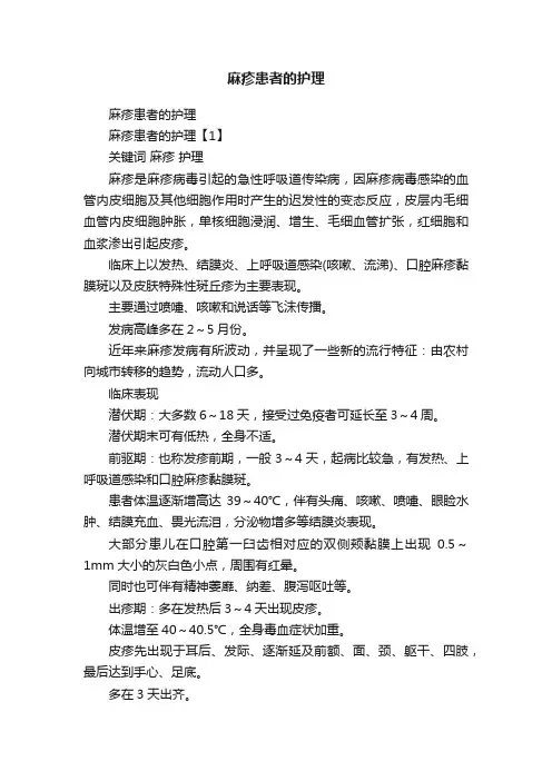 麻疹患者的护理