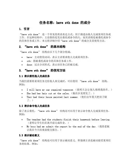 have sth done done的成分