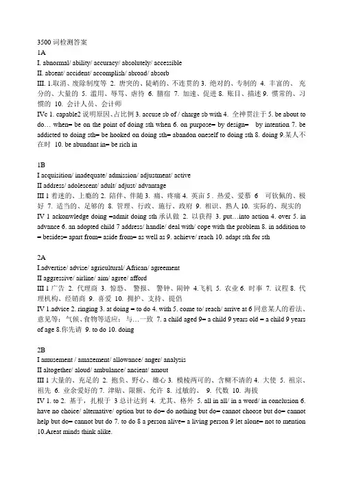 3500词检测答案