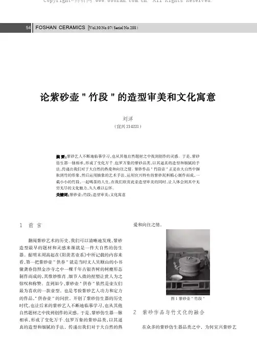 论紫砂壶“竹段“的造型审美和文化寓意