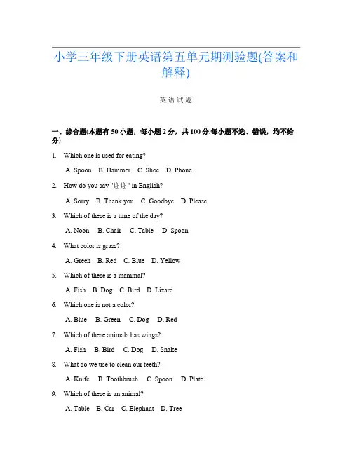 小学三年级下册I卷英语第五单元期测验题(答案和解释)