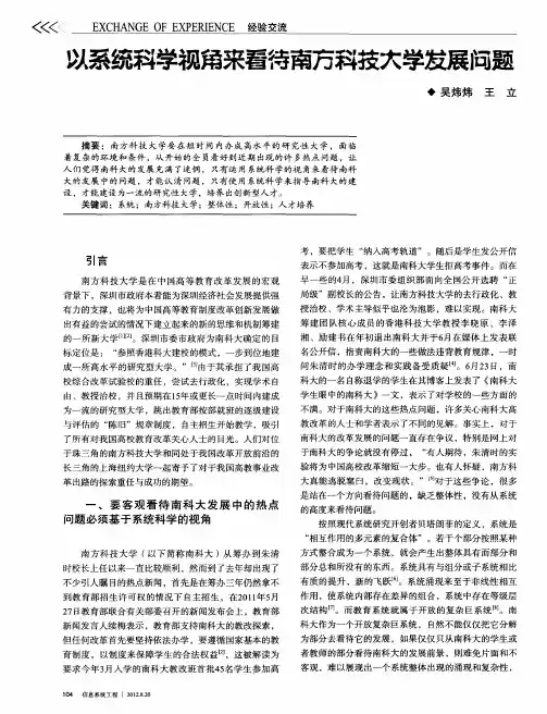 以系统科学视角来看待南方科技大学发展问题