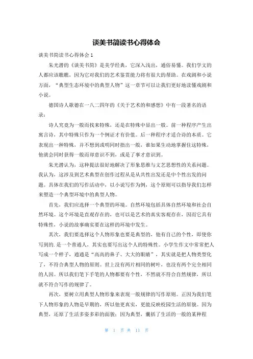 谈美书简读书心得体会