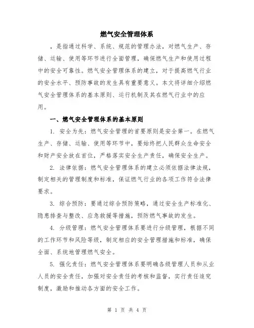 燃气安全管理体系