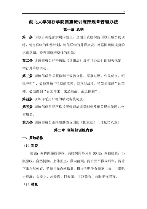 国旗班的训练部章程制度