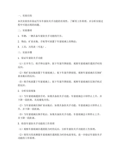 车窗防夹手_实验报告