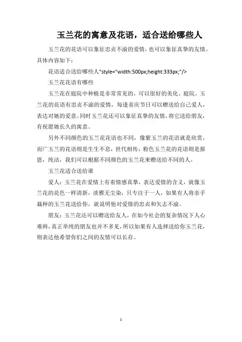 玉兰花的寓意及花语,适合送给哪些人