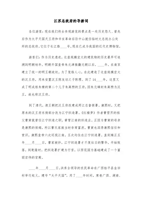 江苏总统府的导游词（六篇）