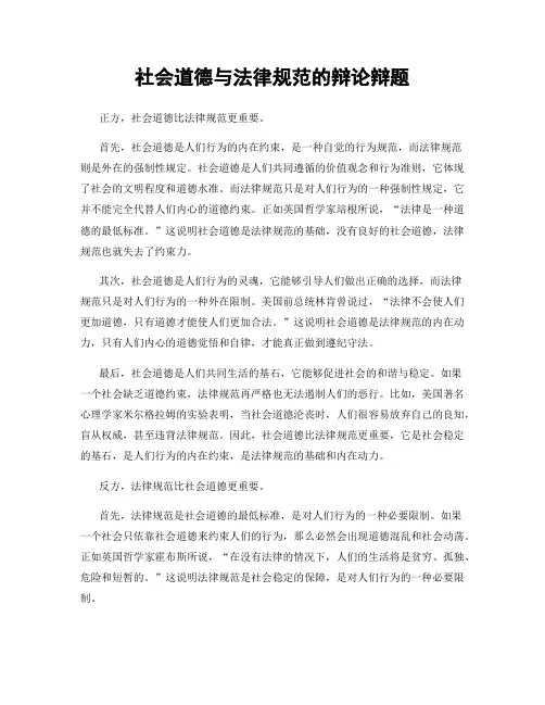社会道德与法律规范的辩论辩题