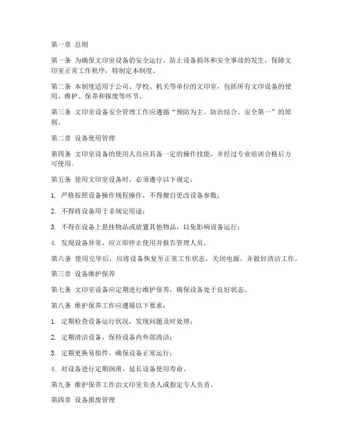 文印室设备安全管理制度