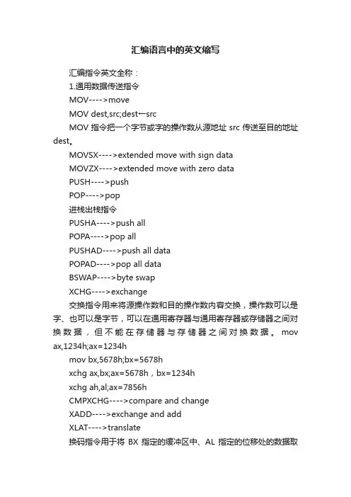 汇编语言中的英文缩写