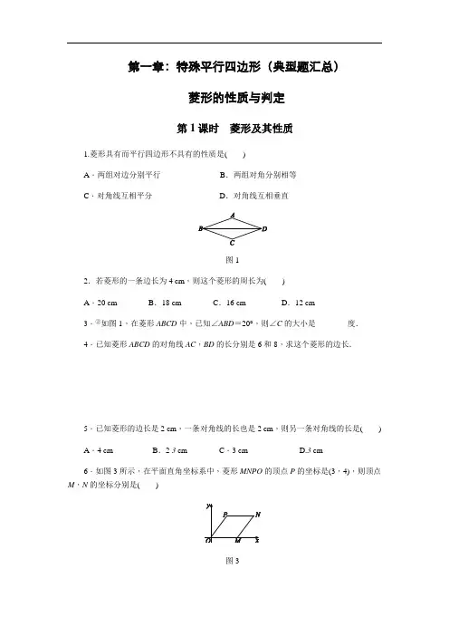 北师大版九年级数学上册第一章特殊平行四边形菱形及其性质 同步练习(含答案)