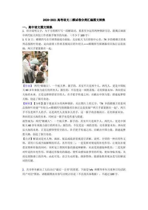 2020-2021高考语文二模试卷分类汇编图文转换