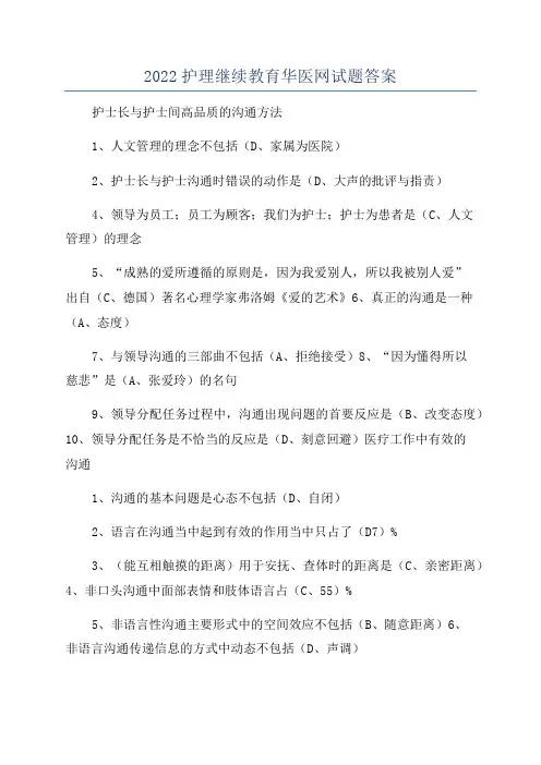 2022护理继续教育华医网试题答案