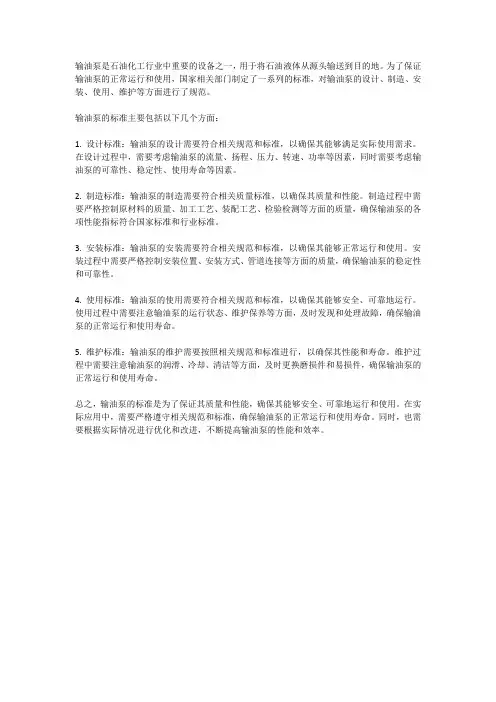 输油泵标准
