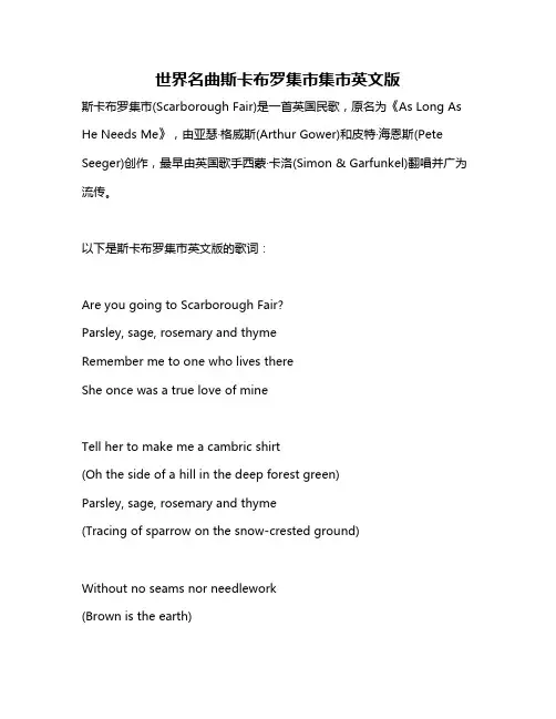 世界名曲斯卡布罗集市集市英文版