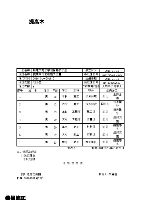 (QC成果)提高木饰面板施工质量QC成果报告书 