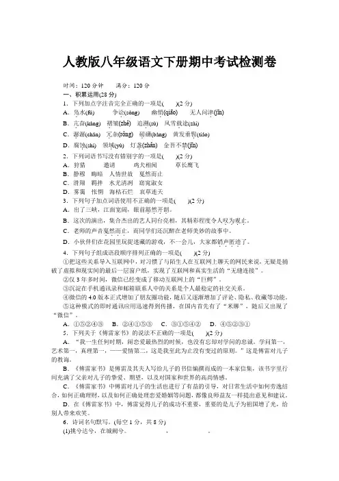 部编人教版八年级语文下册期中考试测试卷附参考答案
