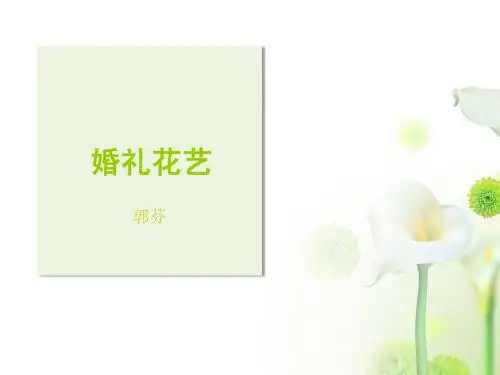婚礼花艺