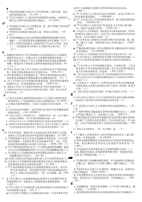 公共部门人力资源管理判断题.