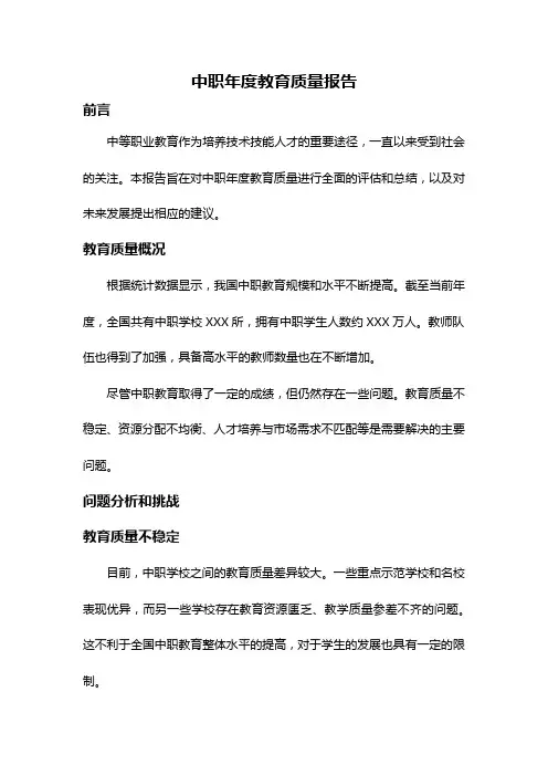 中职年度教育质量报告