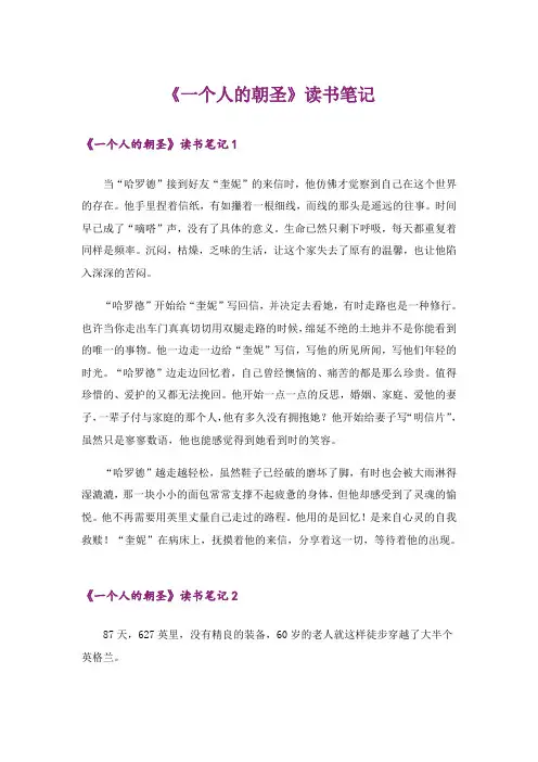 《一个人的朝圣》读书笔记