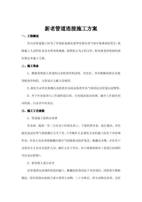 新老管线对接施工方案