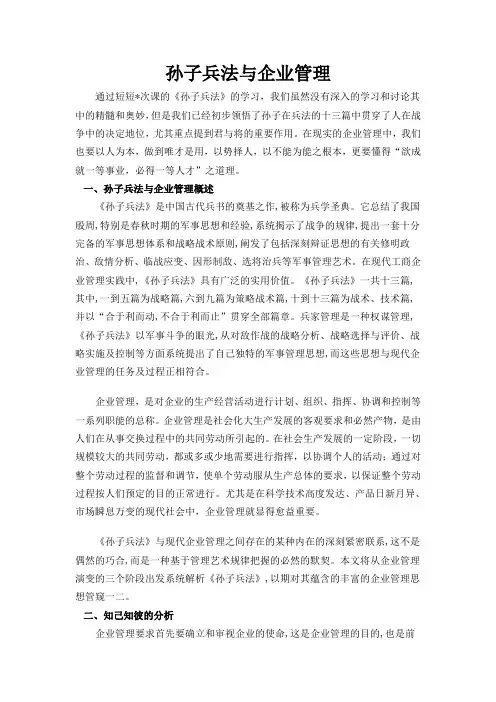 孙子兵法与企业管理