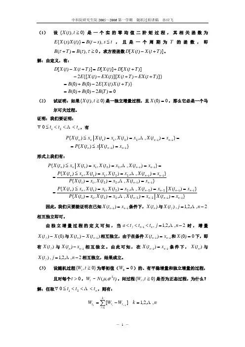 中国科学大学随机过程(孙应飞)复习题及标准答案汇总