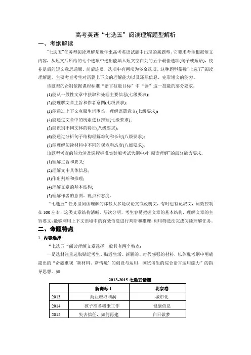 高考英语“七选五”阅读理解题型解析
