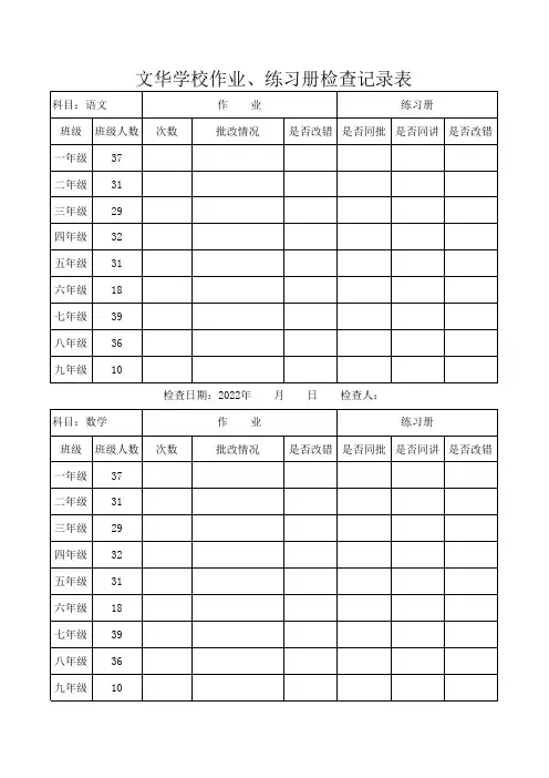 作业、练习册检查表