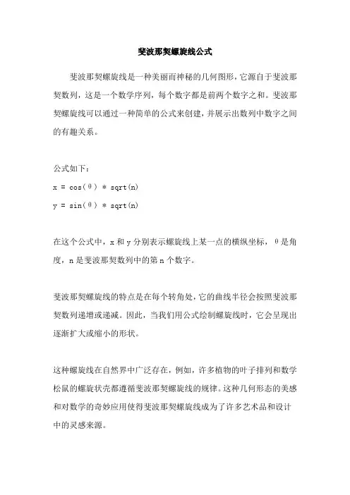 斐波那契螺旋线公式