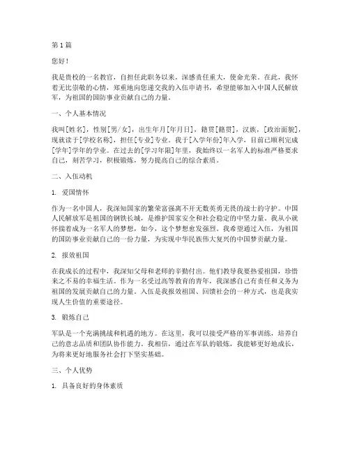 学校教官入伍申请书模板(3篇)