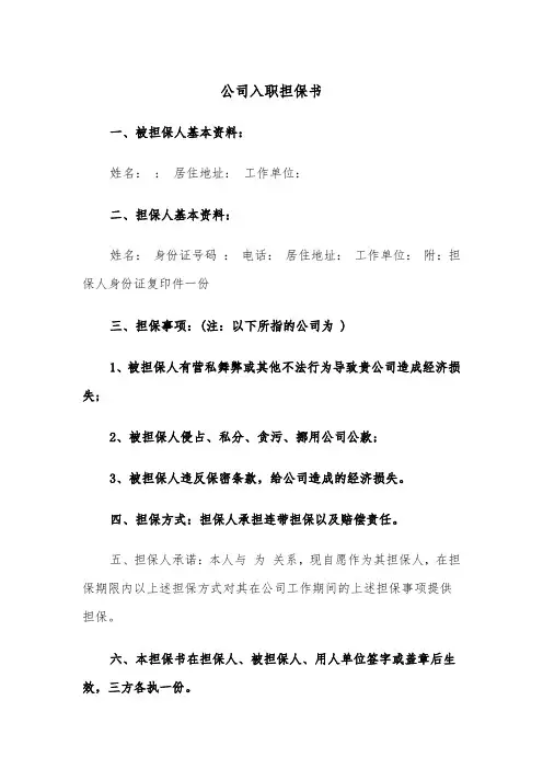 公司入职担保书（三篇）