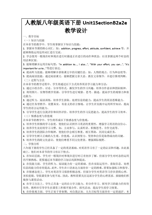 人教版八年级英语下册Unit1SectionB2a2e教学设计